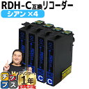 ★エントリーで最大P24倍 残量表示機能付き エプソン用 RDH リコーダー RDH-C シアン 4セット 互換インクカートリッジ rdh 互換インク 内容: ...
