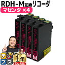 ★エントリーで最大P24倍 残量表示機能付き エプソン用 RDH リコーダー RDH-M マゼンタ 4セット 互換インクカートリッジ rdh 互換インク 内容:...
