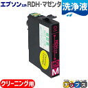 ★エントリーで最大P24倍 エプソン互換(EPSON互換) 互換 洗浄用カートリッジ RDH-M 洗浄用マゼンタ 単品 RDH互換 リコーダー互換 RDH-CL...