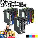 ★エントリーで最大P24倍 RDH-4CL互換 エプソン互換(EPSON互換) RDH(リコーダー) 4色×2セット+ブラック2本【互換インクカートリッジ】 対...