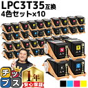 ★5/18はポイント最大22倍 エプソン用 LPC3T35-4PK 4色セット×10×100 互換トナー 重合パウダー(ケミカルパウダー)採用 lpc3t35 ...