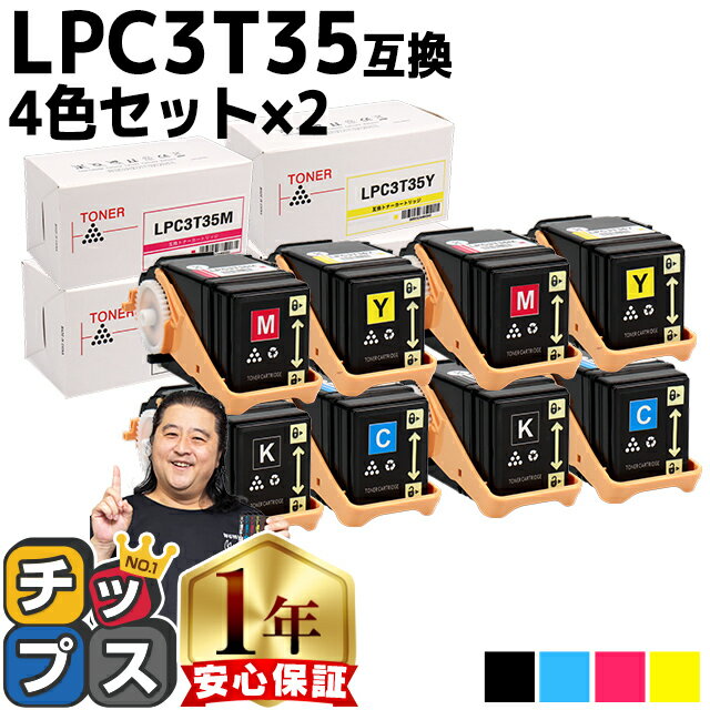 エプソン用 LPC3T35-4PK 4色セット 2 2 互換トナーカートリッジ 重合パウダー ケミカルパウダー 採用 lpc3t35 内容： LPC3T35K LPC3T35C LPC3T35M LPC3T35Y 機種： LP-S6160 LP-S6160C0 LP-S61…