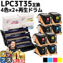 ★エントリーで最大P24倍 エプソン EPSON LPC3T35 LPC3K17 LPC3T35-4PK 4色×2 + LPC3K17-4PK 4色 【互換トナ...
