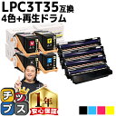 エプソン EPSON LPC3T35 LPC3K17 重合パウダー（ケミカルパウダー）採用 LPC3T35-4PK 4色セット LPC3K17 【互換トナーカートリッジ】 【再生ドラムユニット】 セット内容：LPC3T35-4PK 4色セット LPC3K17 4色 対応機種：LP-S6160 S6160C0 S6160R1 S6160R2 S616C8 S616C9