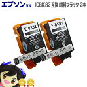 ★エントリーで最大P24倍 ICBK82 プソン互換(EPSON互換) ICBK82 顔料ブラック×2個セット対応機種:PX-S05B,PX-S05W,PX-S...