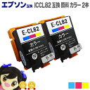 【24時まで★10%オフクーポン配布】 ICCL82 プソン互換(EPSON互換) ICCL82 顔料3色一体型カラー×2個セット対応機種:PX-S05B,PX...