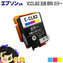 ★エントリーで5月ずっと+P10倍 ICCL82 プソン互換(EPSON互換) ICCL82 顔料3色一体型カラー対応機種:PX-S05B,PX-S05W,PX...