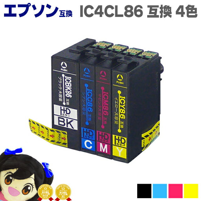 IC4CL86 ICチップ搭載で残量検知対応 宅急便 送料無料 EP社 IC4CL86 IC86の4色セット 大容量 ICチップ付【互換インクカートリッジ】