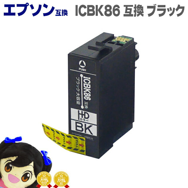 ★エントリーでP最大19倍 ICBK86 ICチップ搭載で残量検知対応 宅急便 送料無料 EP社 ICBK86 IC86のブラック単品 大容量 ICチップ付【互換インクカートリッジ】