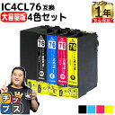 ★5/5は最大P22倍&GWクーポン配布 【IC74の大容量版】 エプソン用 IC76 地球儀 IC4CL76 4色セット 互換インクカートリッジ ic76 i...