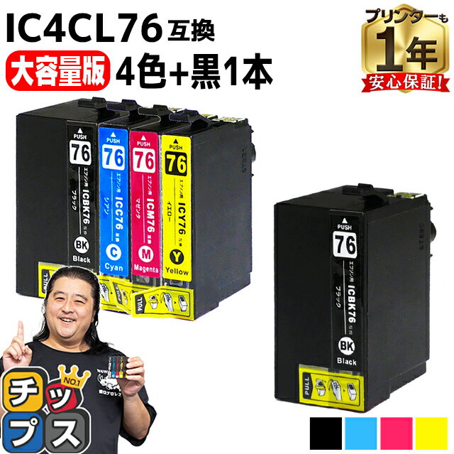 【IC74の大容量版】 エプソン用 IC76 