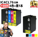 ★5/5は最大P22倍&GWクーポン配布 【IC74の大容量版】 エプソン用 IC76 地球儀 IC4CL76 4色セット+ブラック1本 計5本 互換インクカー...