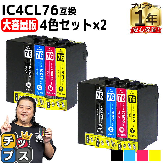 【IC74の大容量版】 エプソン用 IC76 