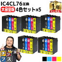 ★エントリーで最大P24倍 【IC74の大容量版】 エプソン用 IC76 地球儀 IC4CL76 4色セット×5 互換インクカートリッジ ic76 ic4cl7...