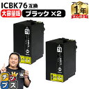 【IC74の大容量版】 エプソン用 IC76 地球儀 ICBK76 ブラック 2セット 互換インクカートリッジ ic76 ic4cl76 内容： ICBK76 機種： PX-M5040F PX-M5041F PX-M5080F PX-M5081F PX-S5040 PX-S5080