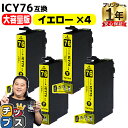 ★エントリーで最大P24倍 【IC74の大容量版】 エプソン用 IC76 地球儀 ICY76 イエロー 4セット 互換インクカートリッジ ic76 内容: IC...