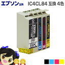 ★エントリーで5月ずっと+P10倍 IC4CL84 ICチップ搭載で残量検知対応 送料無料 EP社 IC4CL84 IC84の4色セット(顔料BK1本 / CM...