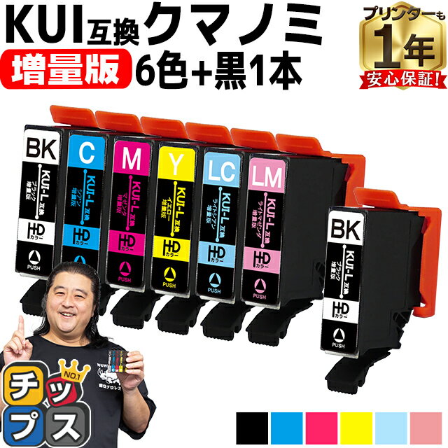  エプソン用 KUI-6CL クマノミ 6色セット+ブラック1本 計7本 互換インク kui 内容: KUI-BK-L KUI-C-L KUI-M-L KUI-Y-L KUI-LC-L KUI-LM-L 機種： EP-880AW EP-880AB EP-880AR EP-880AN EP-879AW EP-879AB EP-879AR