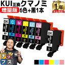 ★エントリーで5月ずっと+P10倍 【増量版】 エプソン用 KUI-6CL クマノミ 6色セット+ブラック1本 計7本 互換インク kui 内容: KUI-BK...