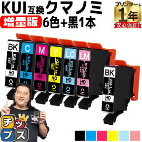 【増量版】 エプソン用 KUI-6CL クマノミ 6色セット+ブラック1本 計7本 互換インクカートリッジ kui 内容: KUI-BK-L KUI-C-L KUI-M-L KUI-Y-L KUI-LC-L KUI-LM-L 機種： EP-880AW EP-880AB EP-880AR EP-880AN EP-879AW EP-879AB EP-879AR