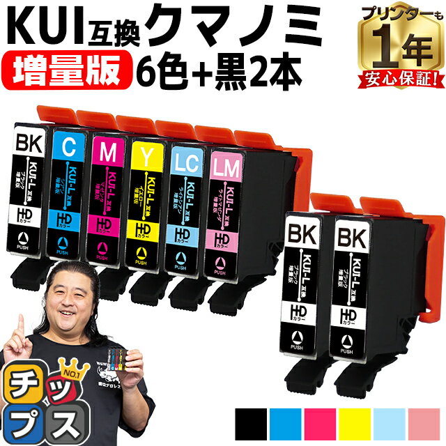  エプソン用 KUI-6CL クマノミ 6色セット+ブラック2本 計8本 互換インク kui 内容: KUI-BK-L KUI-C-L KUI-M-L KUI-Y-L KUI-LC-L KUI-LM-L 機種： EP-880AW EP-880AB EP-880AR EP-880AN EP-879AW EP-879AB EP-879AR