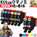 ★5/5は最大P22倍&GWクーポン配布 【増量版】 エプソン用 KUI-6CL クマノミ 6色セット+ブラック2本 計8本 互換インク kui 内容: KUI...