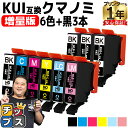 【増量版】 エプソン用 KUI-6CL クマノミ 6色セット ブラック3本 計9本 互換インクカートリッジ kui 内容: KUI-BK-L KUI-C-L KUI-M-L KUI-Y-L KUI-LC-L KUI-LM-L 機種： EP-880AW EP-880AB EP-880AR EP-880AN EP-879AW EP-879AB EP-879AR