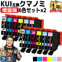 【増量版】 エプソン用 KUI-6CL クマノミ 6色セット×2 互換インクカートリッジ kui 内容: KUI-BK-L KUI-C-L KUI-M-L KUI-Y-L KUI-LC-L KUI-LM-L 機種： EP-880AW EP-880AB EP-880AR EP-880AN EP-879AW EP-879AB EP-879AR