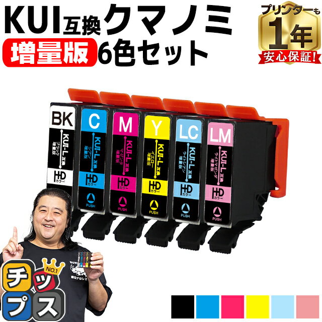 【増量版】 エプソン用 KUI-6CL クマ