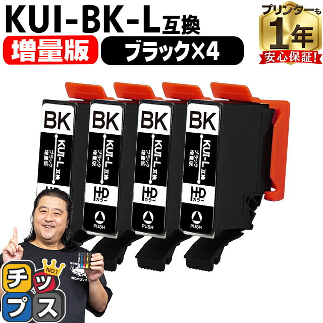  エプソン用 KUI クマノミ KUI-BK-L ブラック 4セット 互換インクカートリッジ kui 内容: KUI-BK-L 機種： EP-880AW EP-880AB EP-880AR EP-880AN EP-879AW EP-879AB EP-879AR