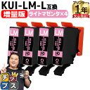★エントリーで最大P24倍 【増量版】 エプソン用 KUI クマノミ KUI-LM-L ライトマゼンタ 4セット 互換インクカートリッジ kui 内容: KUI...