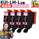 11 オフクーポンあります 【増量版】 エプソン用 KUI クマノミ KUI-LM-L ライトマゼンタ 4セット 互換インクカートリッジ kui 内容: KUI-LM-L 機種： EP-880AW EP-880AB EP-880AR EP-880AN EP-879AW EP-879AB EP-879AR