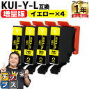 ★エントリーで最大P24倍 【増量版】 エプソン用 KUI クマノミ KUI-Y-L イエロー 4セット 互換インクカートリッジ kui 内容: KUI-Y-L...