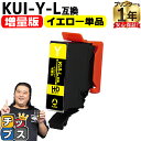 ★エントリーで+P10倍&GWクーポン配布 【増量版】 エプソン用 KUI クマノミ KUI-Y-L イエロー 単品 互換インクカートリッジ kui 内容: K...
