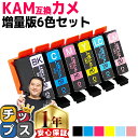 増量版 エプソン用 カメ KAM インク KAM-6CL 6色セット 互換インクカートリッジ 内容: KAM-BK-L KAM-C-L KAM-M-L KAM-Y-L KAM-LC-L KAM-LM-L 機種： EP-881AB EP-881AN EP-881AR EP-881AW EP-882AB EP-882AR EP-882AW EP-883AW EP-883AB など