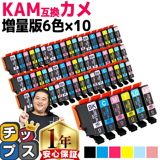 増量版 エプソン用 カメ KAM インク KAM-6CL 6色×10セット 互換インク 内容: KAM-BK-L KAM-C-L KAM-M-L KAM-Y-L KAM-LC-L KAM-LM-L 機種： EP-881AB EP-881AN EP-881AR EP-881AW EP-882AB EP-882AR EP-882AW EP-883AW EP-883AB など