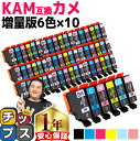 楽天インクのチップス　楽天市場店★ワンダフルデーP最大8倍 増量版 エプソン用 カメ KAM インク KAM-6CL 6色×10セット 互換インクカートリッジ 内容: KAM-BK-L KAM-C-L KAM-M-L KAM-Y-L KAM-LC-L KAM-LM-L 機種： EP-881AB EP-881AN EP-881AR EP-881AW EP-882AB EP-882AR EP-882AW EP-883AW EP-883AB など