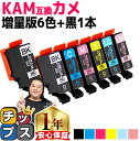 増量版 エプソン用 カメ KAM インク KAM-6CL 6色+黒1本 計7本 互換インクカートリッジ 内容: KAM-BK-L KAM-C-L KAM-M-L KAM-Y-L KAM-LC-L KAM-LM-L 機種： EP-881AB EP-881AN EP-881AR EP-881AW EP-882AB EP-882AR EP-882AW EP-883AW EP-883AB など