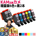 増量版 エプソン用 カメ KAM インク KAM-6CL 6色+黒2本 計8本 互換インクカートリッジ 内容: KAM-BK-L KAM-C-L KAM-M…