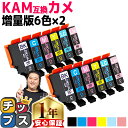 ★ワンダフルデーP最大8倍 増量版 エプソン用 カメ KAM インク KAM-6CL 6色×2セット 互換インクカートリッジ 内容: KA…