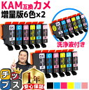 ★エントリーで最大P24倍 エプソン用 KAM カメ KAM-6CL インク6色×2+洗浄液セット 互換インク 内容: KAM-BK-L KAM-C-L KAM...