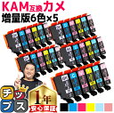 ★エントリーで5月ずっと+P10倍 エプソン用 KAM カメ KAM-6CL 6色×5セット 計30本 互換インク 内容: KAM-BK-L KAM-C-L K...