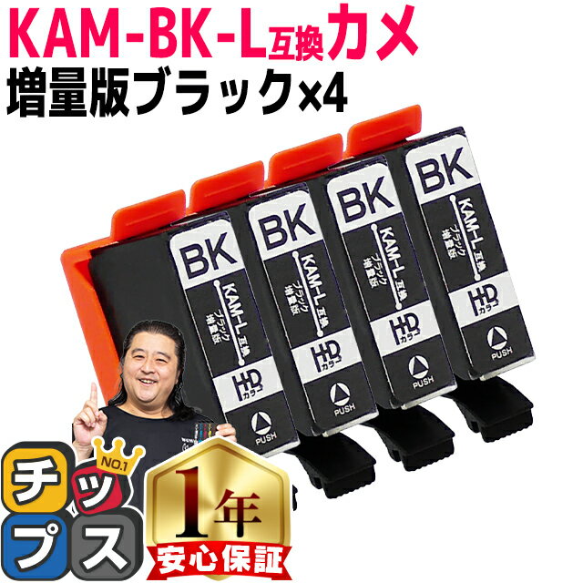 増量版 エプソン用 カメ KAM インク K