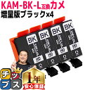 増量版 エプソン用 カメ KAM インク KAM-BK ブラック 4セット 互換インクカートリッジ 内容: KAM-BK-L 機種： EP-881AB EP-881AN EP-881AR EP-881AW EP-882AB EP-882AR EP-882AW EP-883AW EP-883AB など