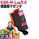 ★エントリーで5月ずっと+P10倍 増量版 エプソン用 カメ KAM インク KAM-M マゼンタ 単品 互換インクカートリッジ 内容: KAM-M-L 機種:...