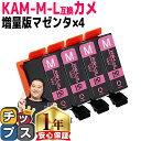 ★エントリーで5月ずっと+P10倍 増量版 エプソン用 カメ KAM インク KAM-M マゼンタ 4セット 互換インクカートリッジ 内容: KAM-M-L 機...