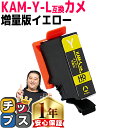 ★エントリーで最大P24倍 増量版 エプソン用 カメ KAM インク KAM-Y イエロー 単品 互換インクカートリッジ 内容: KAM-Y-L 機種: EP-...
