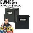 ★エントリーで最大P24倍 【破棄用ビニール袋/作業手袋付き】 エプソン用 EWMB3 2セット メンテナンスボックス 互換 mug med 機種: EW-45...