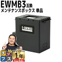 ★マラソン延長戦クーポン&エントリーP10倍 【破棄用ビニール袋/作業手袋付き】 エプソン用 EWMB3 単品 メンテナンスボックス 互換 mug med 機種...