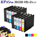 ★エントリーで最大P24倍 【宅配便商品・あす楽】エプソン互換 IB02B 顔料 4色×2セット 大容量版 【互換インクカートリッジ】対応機種:PX-M7110...